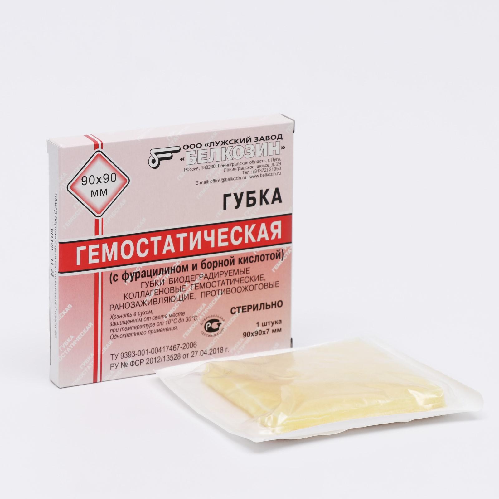 Губка биодеградируемая коллагеновая гемостатиская 90*90