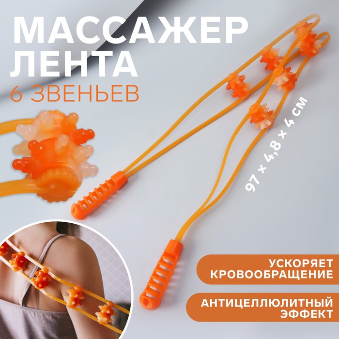 Массажёр лента пластик для спины 12 колёс с шип