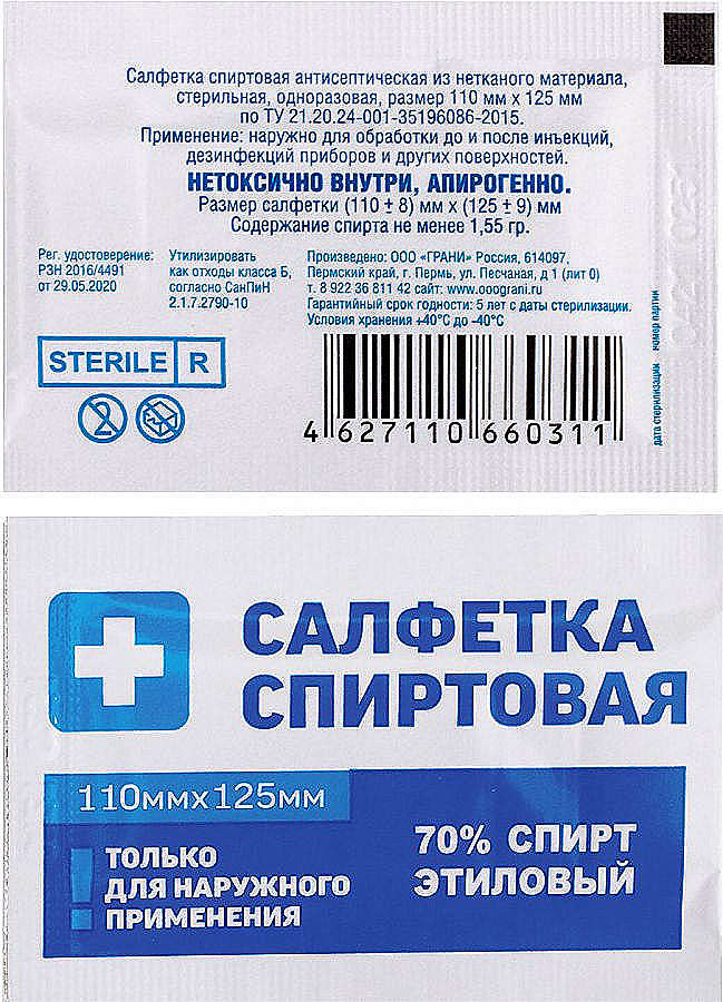 Салфетка спирт. 110х125 мм. (этиловый спирт) "Грани" (уп-ка: 250 шт.)