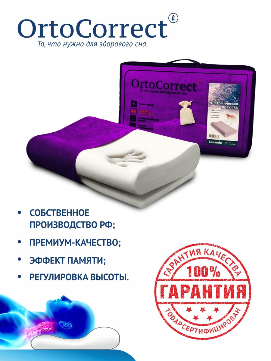 Подушка Classik  LAVANDA  M ORTOCORRECT