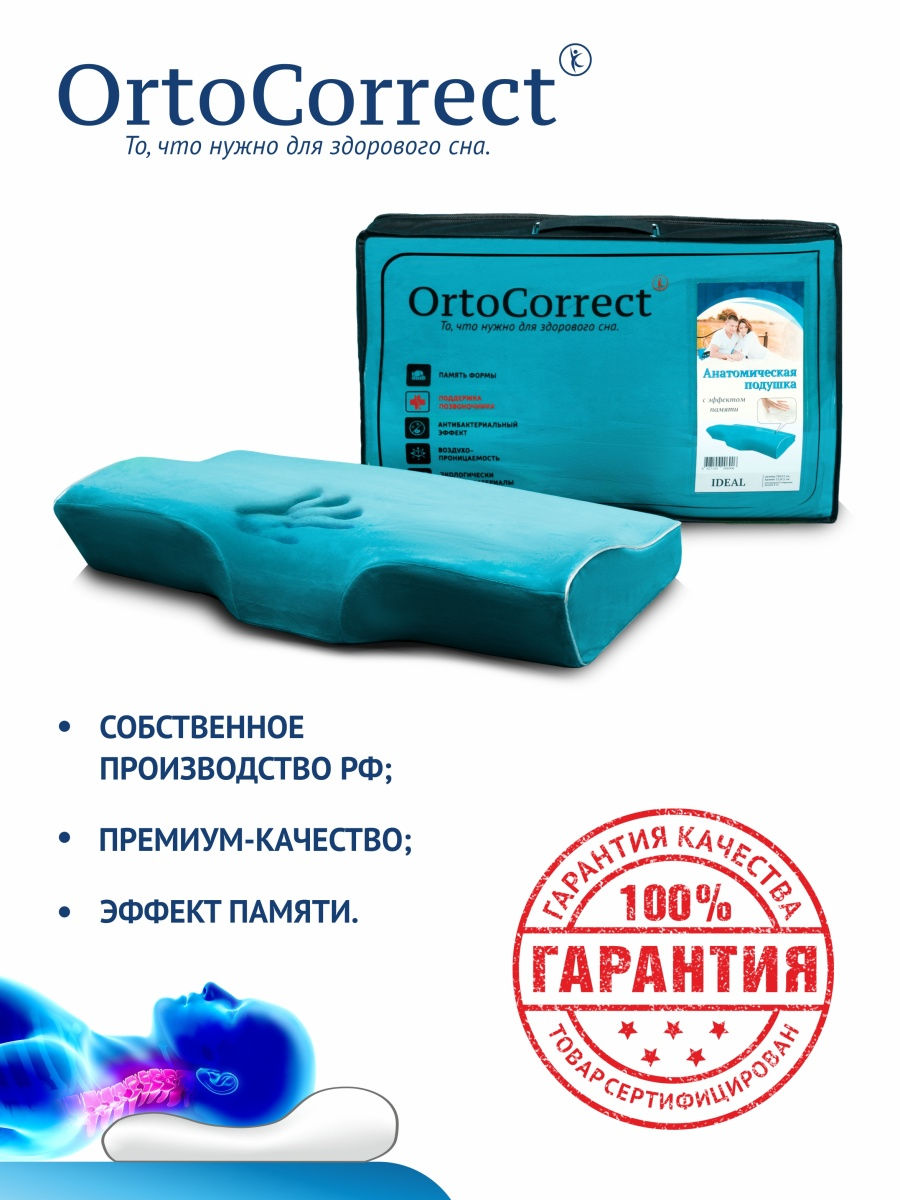 Подушка IDEAL ORTOCORRECT